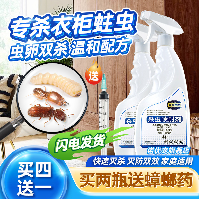 木衣柜杀虫剂储物柜除虫柜子长虫子衣橱蛀虫厨房橱柜木头厨柜有蛀
