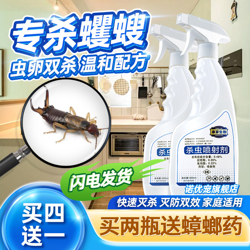 蠼螋杀虫净螋灭虫剂夹板虫药夹粉剪刀蛐下水道夹子杀药甲板耳蛐粉