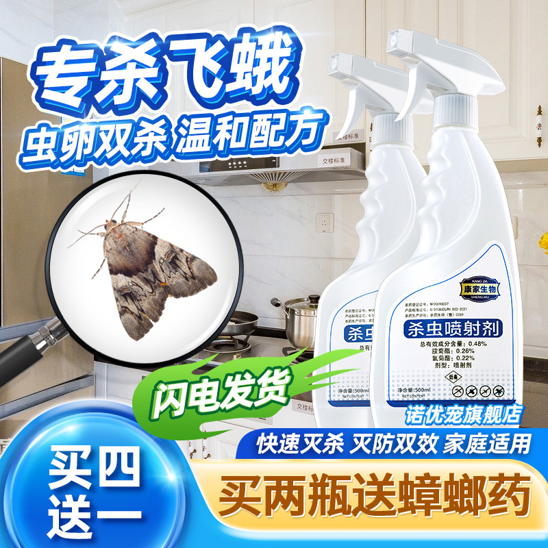 飞娥扑了杀虫剂驱室内家用灭驱赶粘蛾子粘板飞蛾纸蛾板贴香家里有