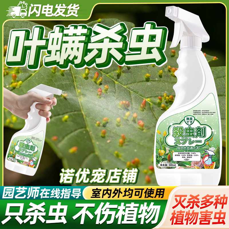 叶螨红蜘蛛杀虫剂灭杀神器