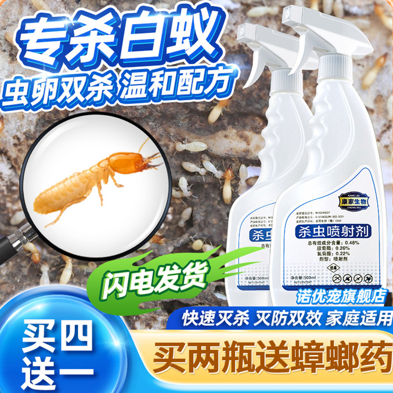 刹冶白蚁药祛喷雾剂一锅端毒灭神器驱赶专业杀白马义喷壶消除地下
