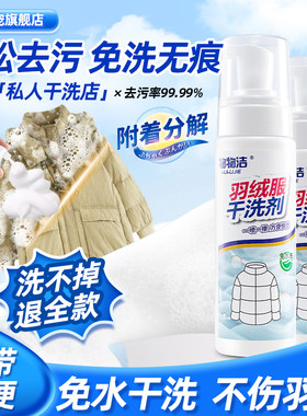 羽绒服干洗剂专用清洗神器