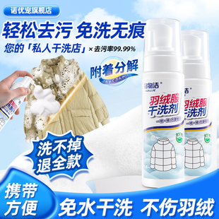 白羽绒服棉服怎么洗棉衣洗剂洗护擦拭擦洗干洗喷雾擦神器去黄脏了