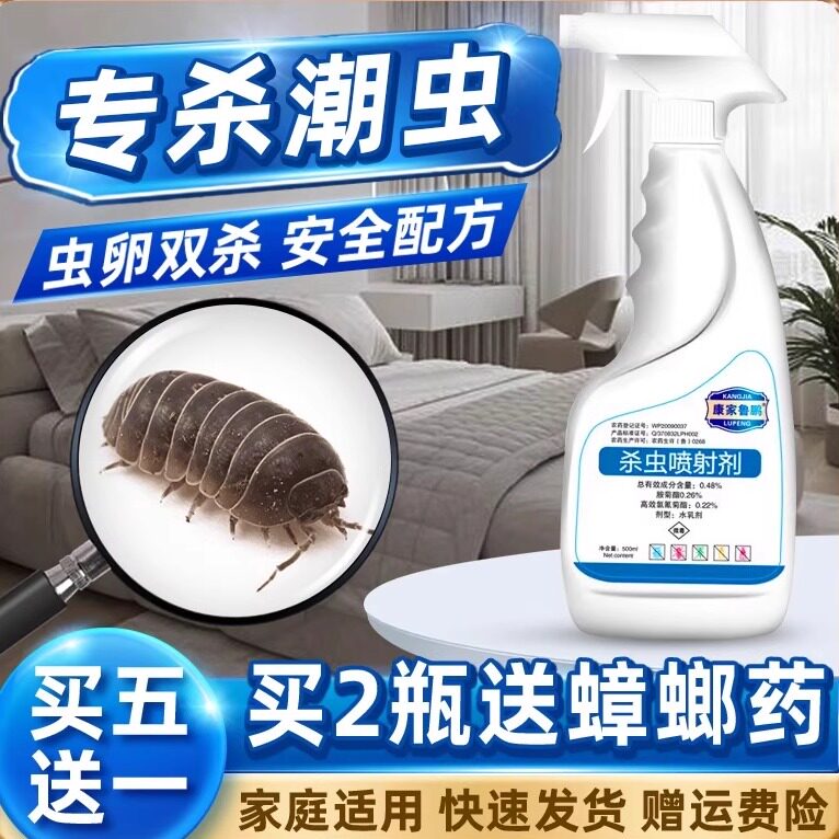 潮虫药家用全窝端鼠妇潮湿虫杀虫剂除西瓜去房间杀潮灭防虫虫子驱