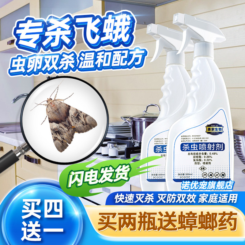 夏天飞娥农村驱虫飞蛾除飞鹅专杀沾灭蚊杀死喷专祛蛾治扑了蛾子药