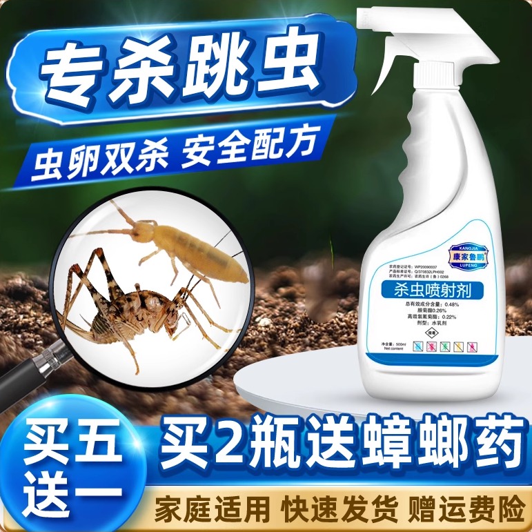 孕婴家庭适用专杀跳虫送蟑螂药