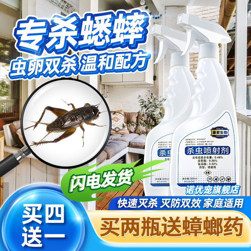 灭杀蟋蟀杀虫剂蛐蛐蝈蝈克星喷雾