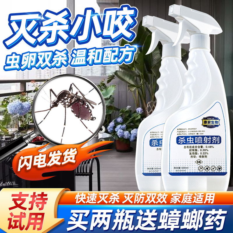 防小咬蠓虫杀虫剂飞蠓药神器杀驱喷雾除灭去驱赶去除厨房治虫专杀