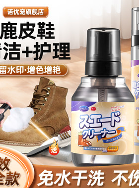 反磨砂鹿皮清洗专用清洗剂神器