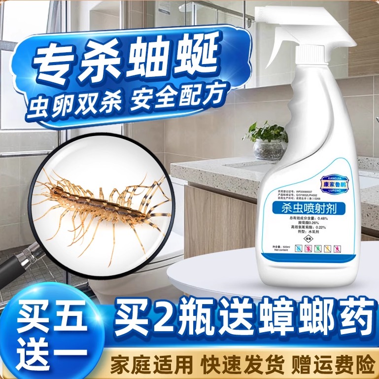 蚰蜒杀虫剂钱串子草爬子药