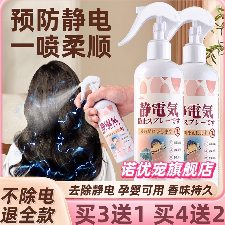 冬天头发防静电喷雾防止起电