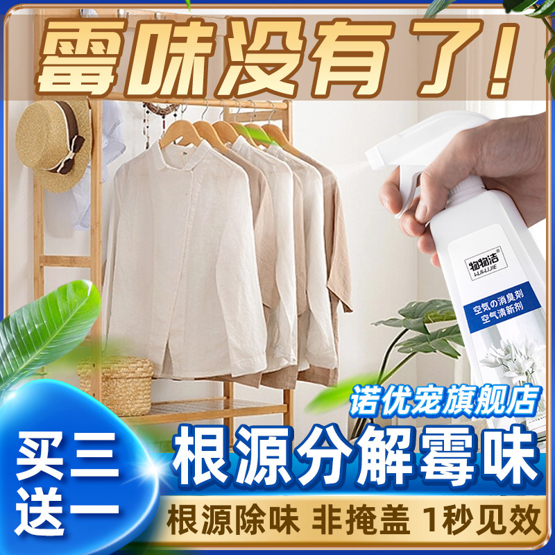 衣服除霉味柜子去衣柜衣物霉橱柜祛有味喷雾去除床垫被子衣橱发霉
