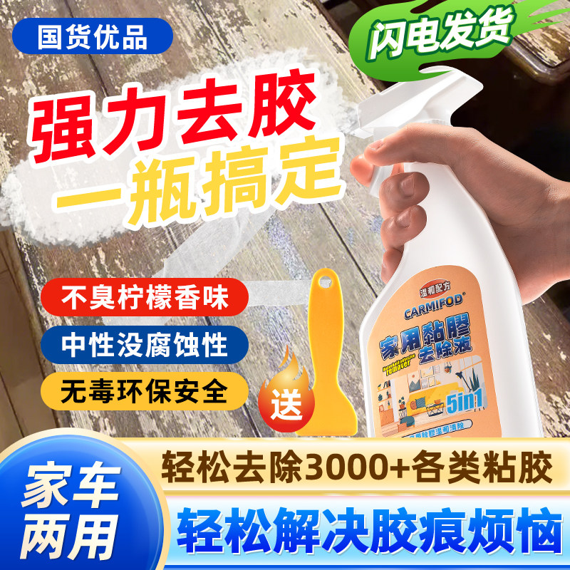 洗贴纸胶水贴画去除剂无痕贴除胶美纹纸3m解笔消除器去痕迹清楚喷