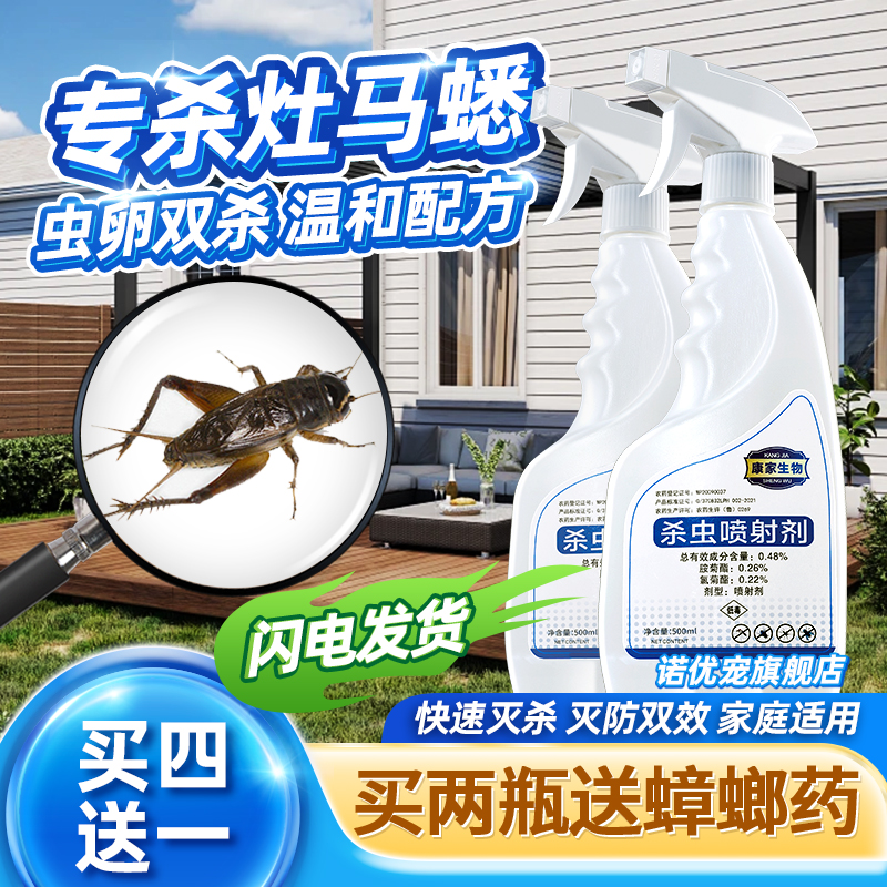 灭杀蟋蟀蛐蛐蝈蝈灶马蟋杀虫剂药