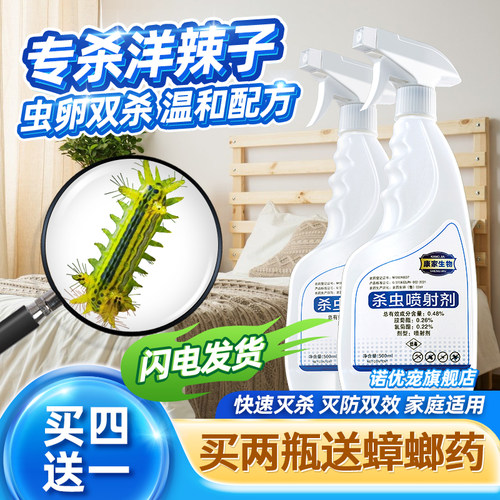 灭杀洋辣子杀虫剂喷雾神器