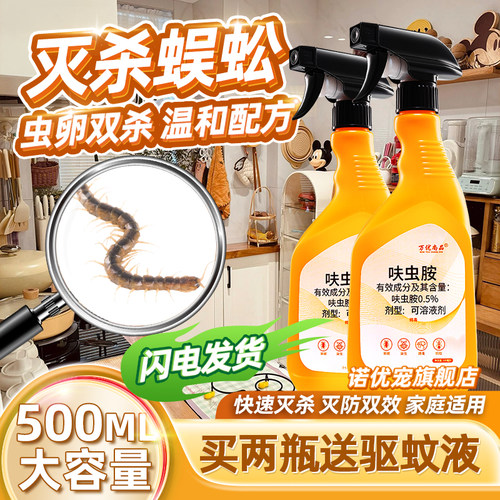 蜈蚣杀虫剂灭杀神器克星蝎子