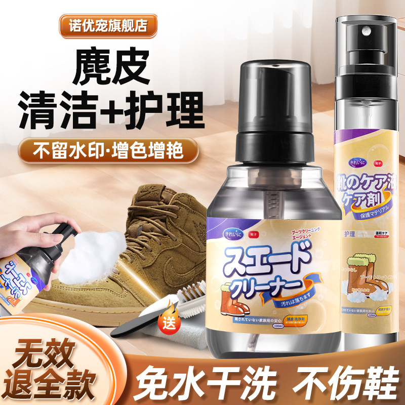 翻麂皮翻新护理剂洗剂靴喷雾绒养护泡沫清洗清理鞋神器白色清洁液