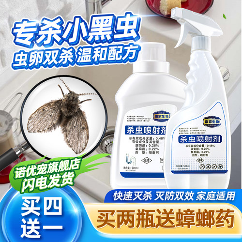 小黑虫杀虫剂厕所卫生间灭杀神器