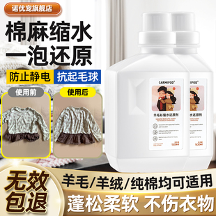真丝棉麻恢复剂缩水苎麻专用洗衣液修复衣服护理防复原洗涤麻料剂