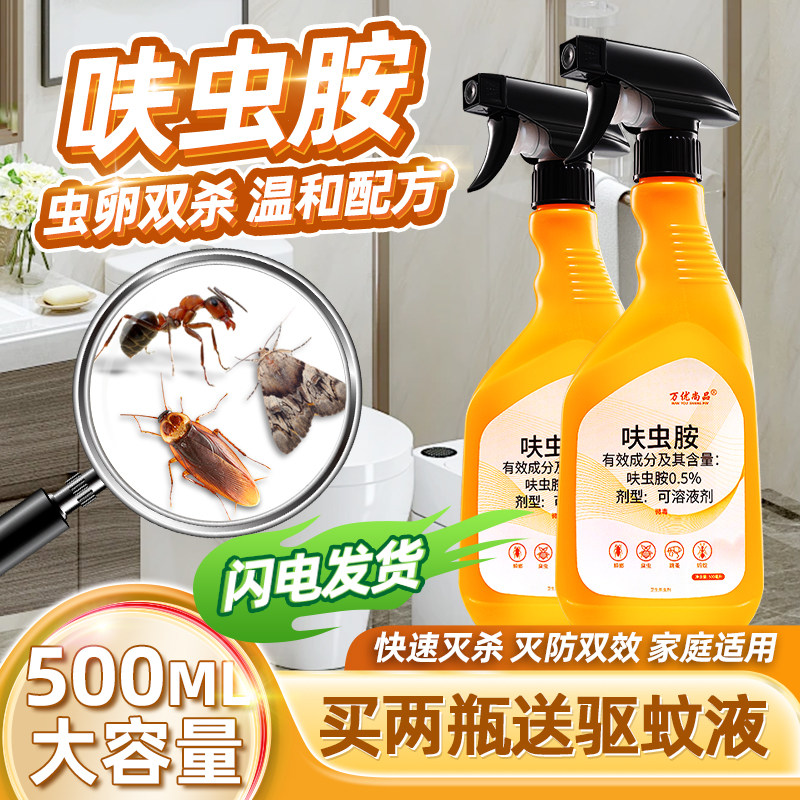 呋虫胺呋虫咹蚨胺蟑螂药肤喷剂喷雾口夫杀虫剂安味跳蚤扶饵芙服按