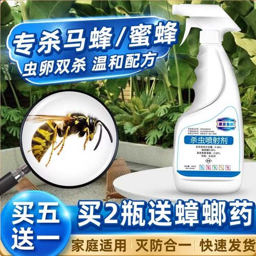 家庭适用专杀马蜂送蟑螂药