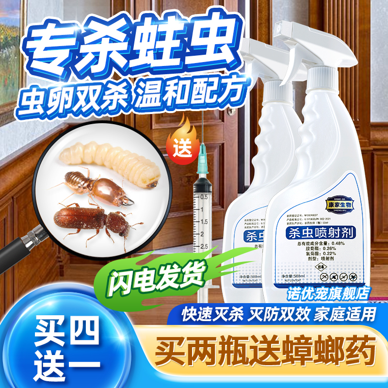 灭杀柱虫杀虫剂神器喷雾药克星