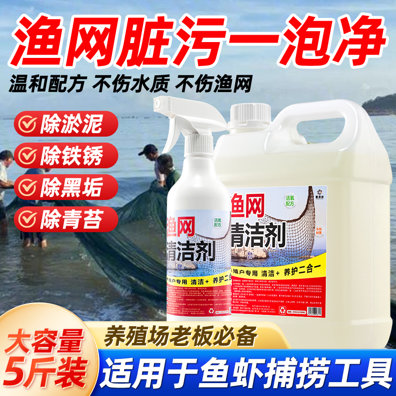 虾笼清洗剂清洁泥神器药水虾蟹