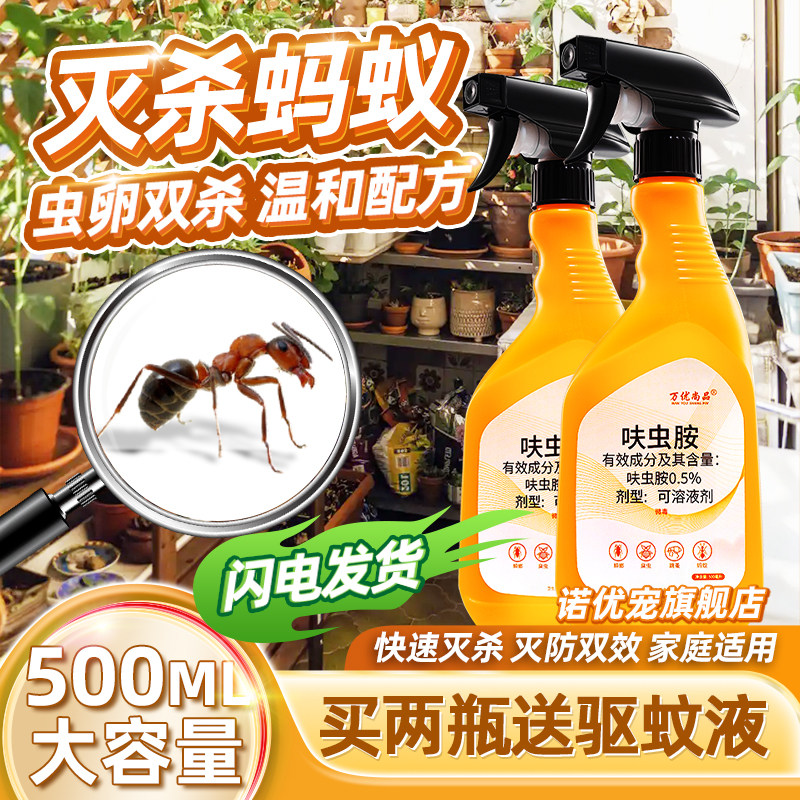 除蚂蚁家用喷雾杀虫剂防蚂蚊马义家庭灭蚁药防治蚁药治专用专