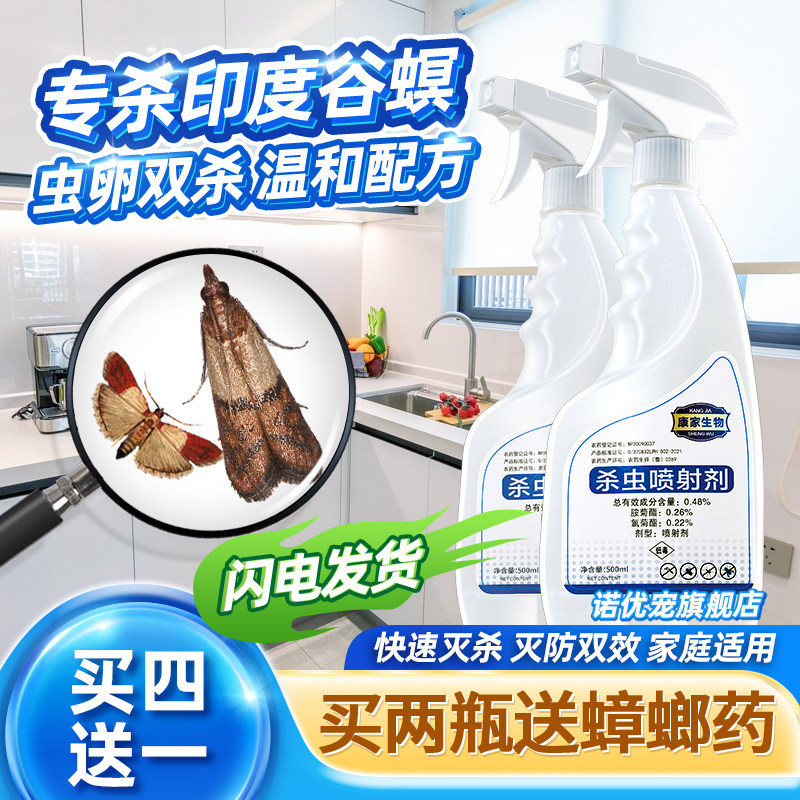除玉米螟虫印度谷螟药麦蛾杀虫剂杀螟蛾麦娥幼虫蛾子户鞘蛾专用灭
