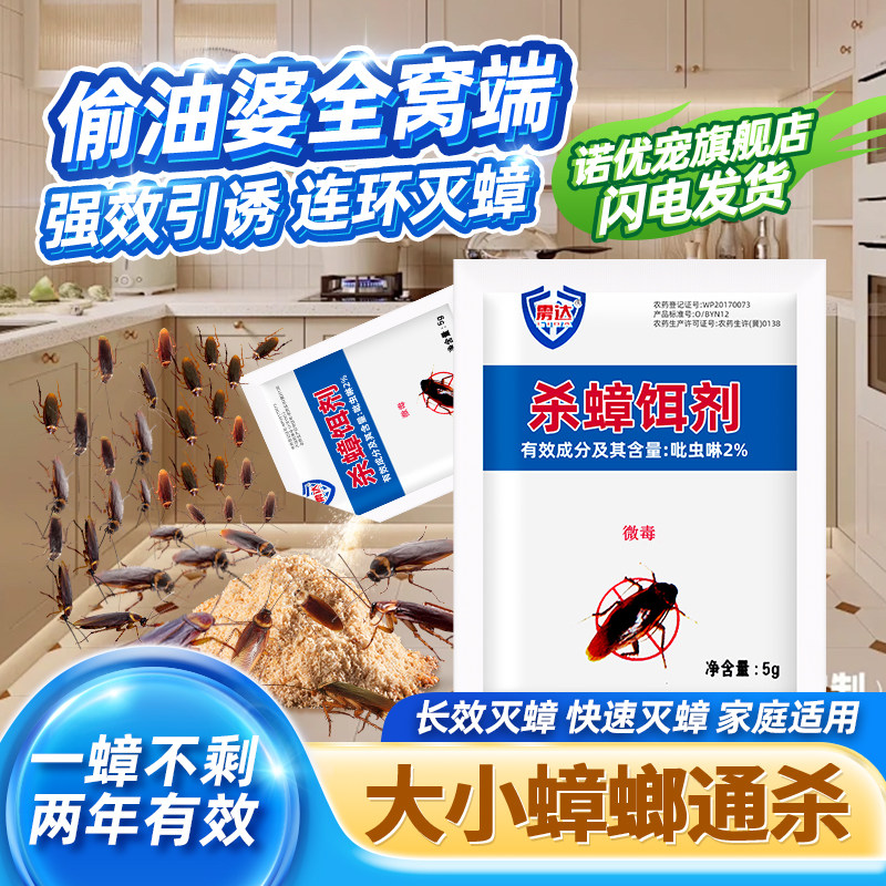 杀偷油婆饵料杀虫剂去药厨房防偷油灭喷雾除蟑螂打治驱小偷祛神器