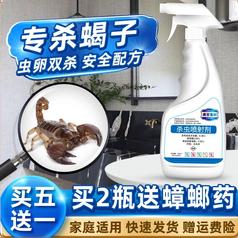 杀蝎子药千足虫杀虫剂百脚虫药防驱灭蜈蚣治粉百足虫除克星神器去