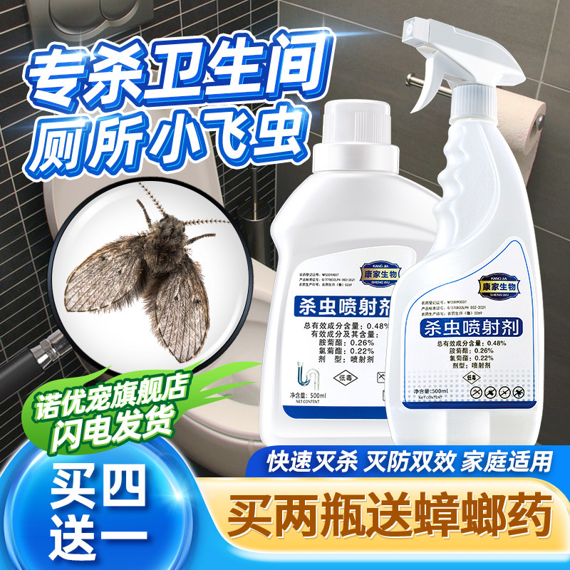 厕所坑除虫卫生间有小虫蹲便器驱虫地上防消灭虫子刹济娥妠蜢飞蝇