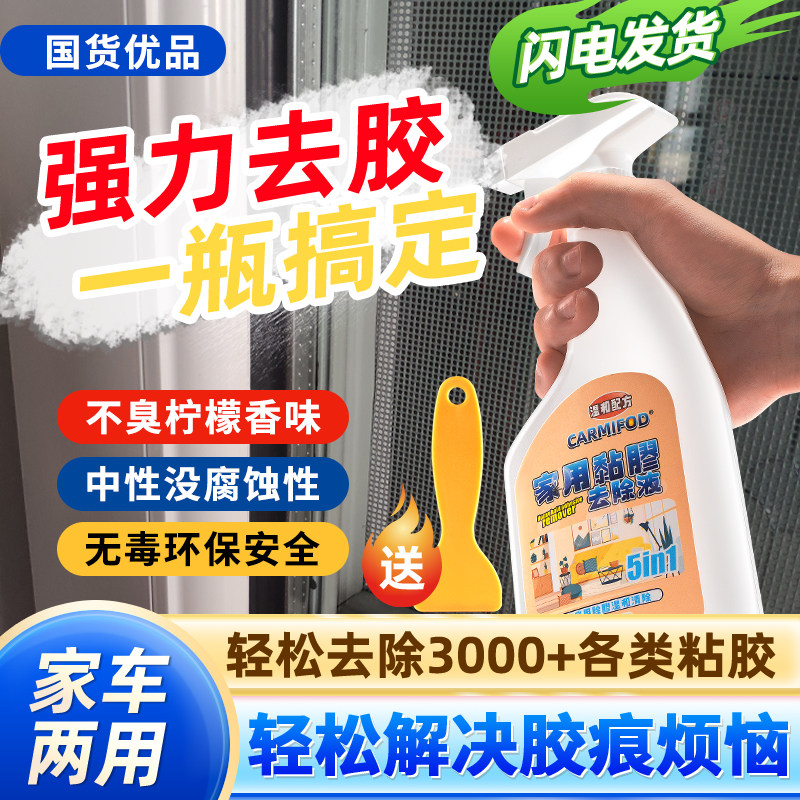 洗玻璃胶神器胶水清洁剂贴除清楚擦清理清上怎么去除贴纸清洗胶印