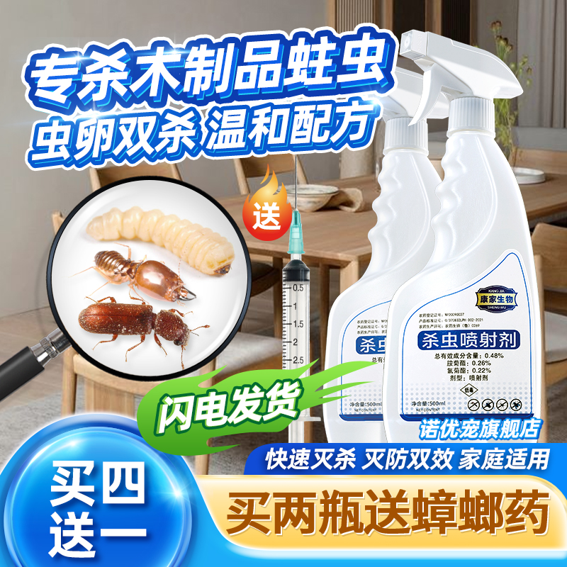 灭杀木蛀虫杀虫剂神器喷雾药克星