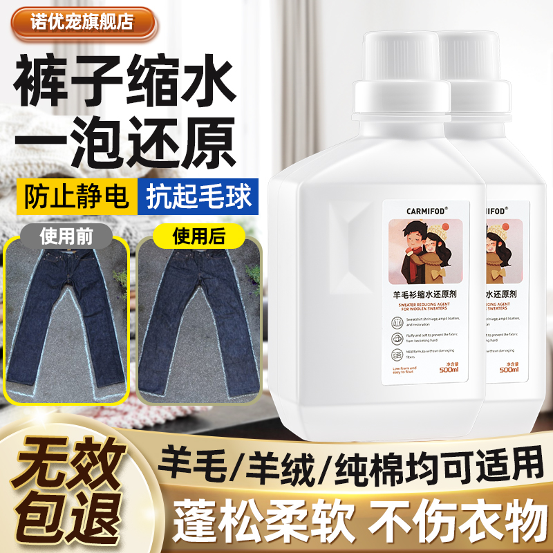 裤子缩水还原恢复专用神器