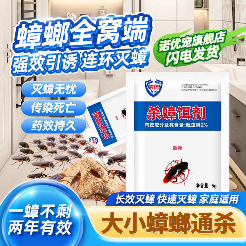 怎么消灭药蟑螂办公室诱食剂老厕所除喷洒丸子杀灭臭虫砧板杀药粉