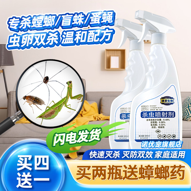 灭螳螂喷雾药杀蚤蝇家用杀虫剂除诱捕防驱去神器喷剂治喷盲蛛净消