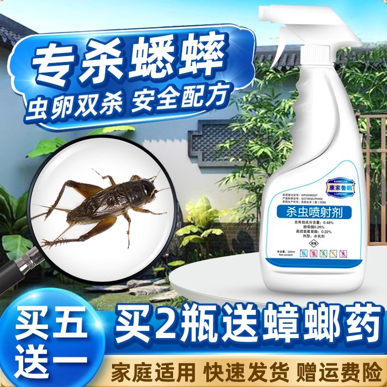 蟋蟀蛐蛐杀虫剂杀药神器驱灶马