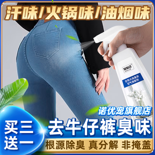 牛仔裤 去味喷雾 除臭清新去异味除异味去除剂消除衣物皮衣味道服装