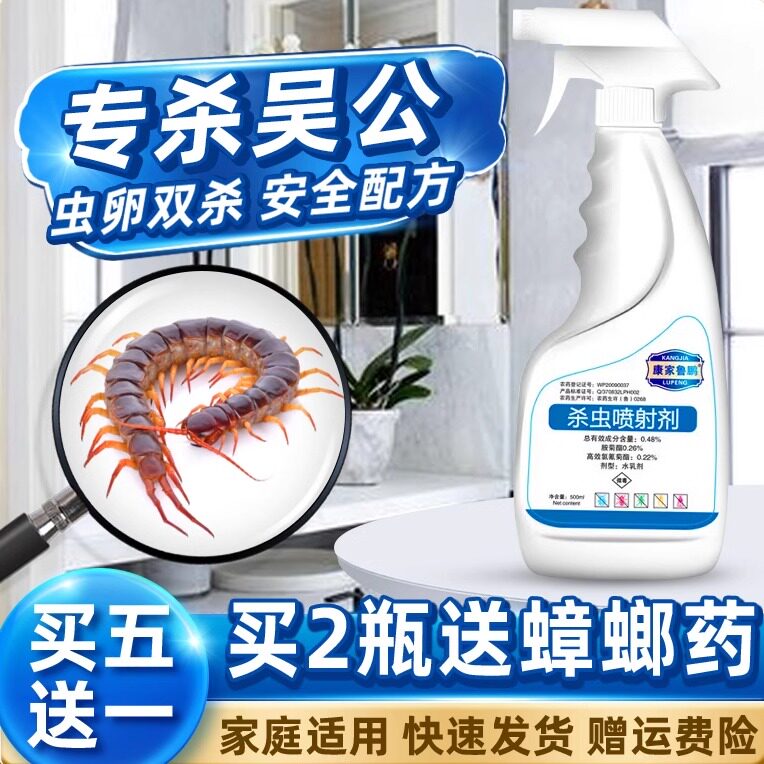 吴公虫蚣药杀驱灭防除治杀虫剂专杀去蜈蚣千足虫蝎子家里有蜈蚣祛