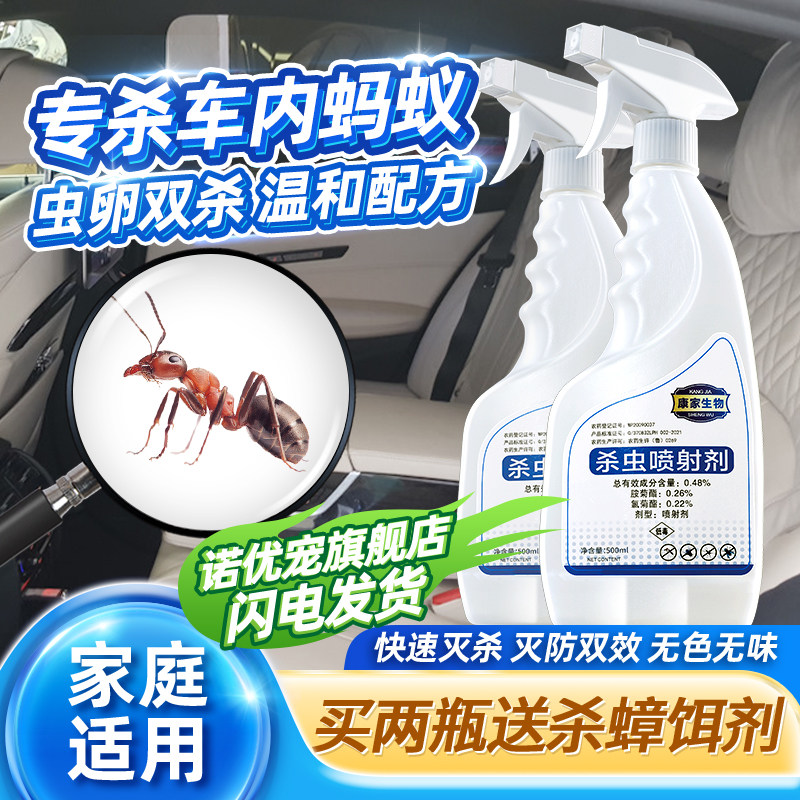 车子去蚂蚁车上去除车内灭药全窝端小车里面有祛除蚁神器驱很车多