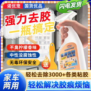 胶纸去胶布印清洗剂溶解擦神器贴画不甘胶带痕迹胶除清洁脱渍清除