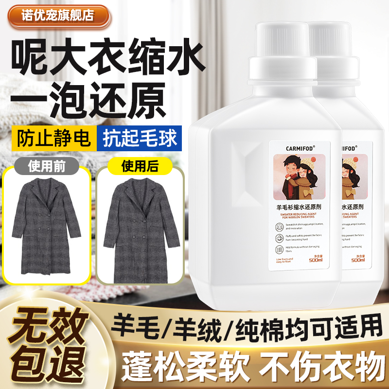 呢大衣缩水还原专用神器