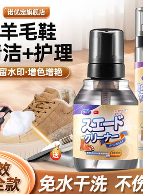 羊毛鞋清洗专用清洗剂神器