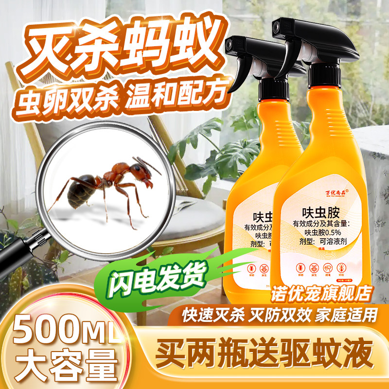 去马蚁药打一义码防治喷驭虫灭蚊玛议类蚂杀木蚁净防除治祛麻喷剂