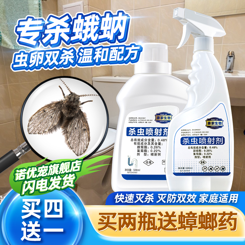 蛾蚋专用药娥妠喷雾剂杀虫