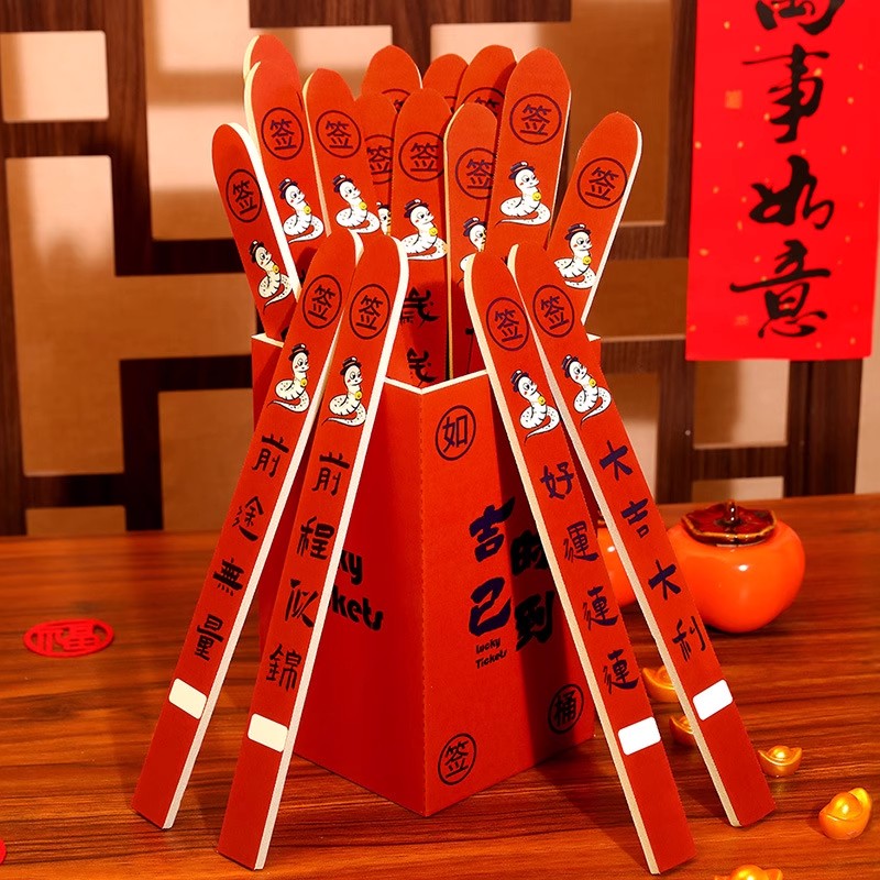 新年元旦年会红色喜庆KT板盲签