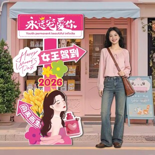 三八女神节店铺KT板美陈布置背景墙装网红拍照打卡路牌商场妇女节