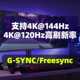 柔软兼容1.4 165电竟2K臂架式 名巢DP线2.0版 8K电脑显示器4K@144Hz