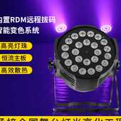 18颗七彩帕灯健身房婚庆面光灯酒吧24颗四合一染色灯舞台灯光设备